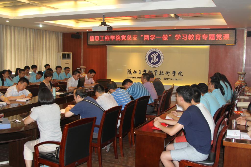 乐鱼网页版党总支举行“两学一做”学习教育专题党课